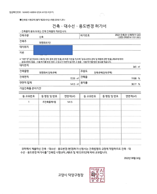 건축허가필증 : 네이버 블로그