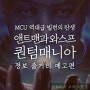 <영화 앤트맨과 와스프:퀀텀매니아 정보 쿠키2개 예고편 2월15일대개봉> MCU 역대급 빌런의 탄생