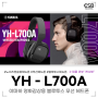 야마하 YH-L700A, 무선 블루투스 노이즈캔슬링 가능한 영화감상용 헤드폰 추천!