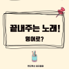 생활영어 끝내주는, 아주 매력적인, 몹시 갖고 싶은 (to die for) : 네이버 블로그 생활영어 끝내주는, 아주 매력적인, 몹시 갖고 싶은 (To Die For) : 네이버 블로그