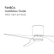 팬앤코 실링팬 설치방법 알아보기