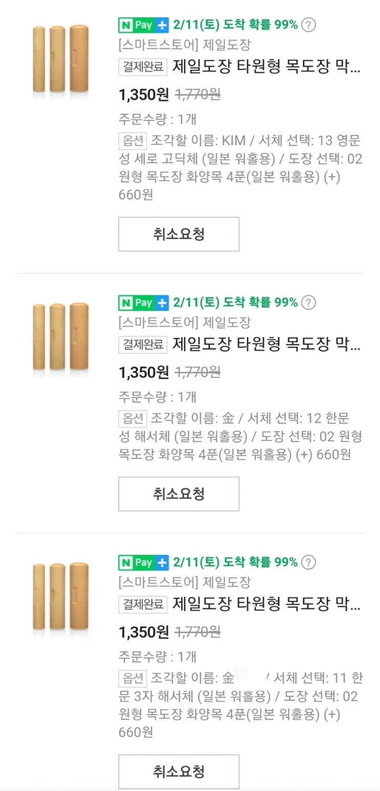 [일본 교환학생 준비] #1 항공권/보험/도장 : 네이버 블로그
