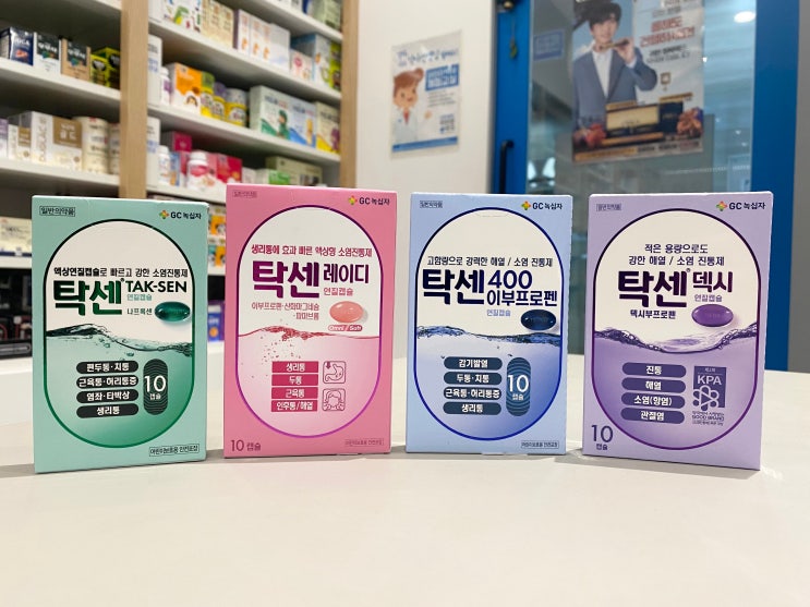 탁센주세요! 탁센에도 여러 종류가 있어요~ (탁센시리즈 종류와 차이점) : 네이버 블로그