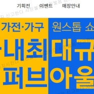 서민갑부 파주 리퍼브 아울렛 매장 위치 중고 쇼핑몰 홈페이지 422회 서동원