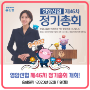 영암신협 [제46차 정기총회]개최.. 700여명 인파 속 '성료'!