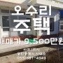 【거제도 주택】 오수리 죽림해수욕장 인근 주택매매