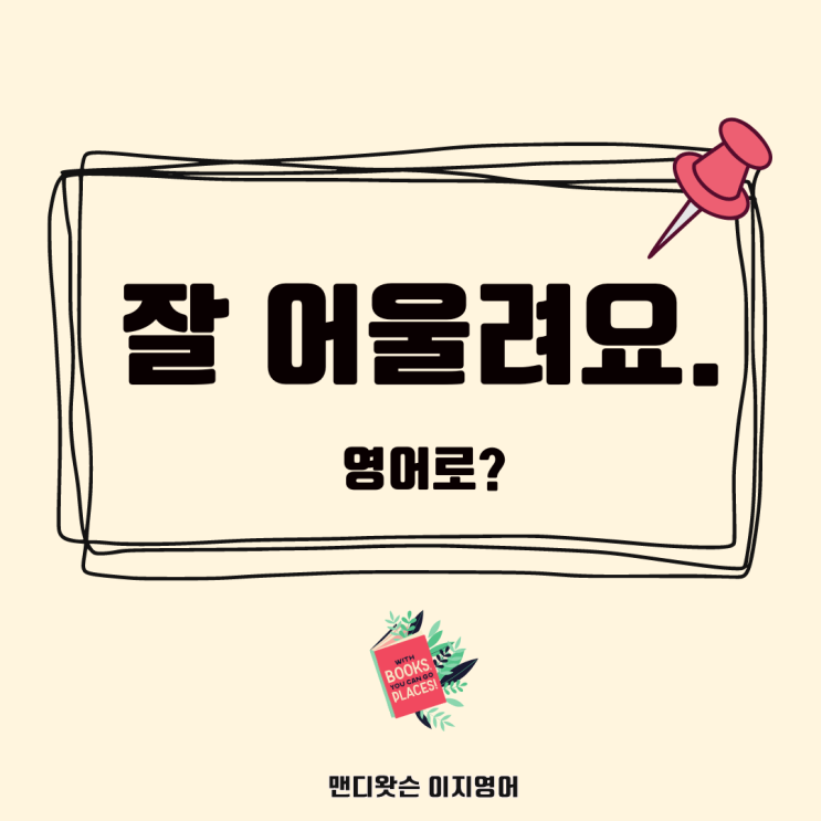 [넷플릭스영어공부] (옷 등이) 잘 어울리다.베버리힐즈의진짜주부들.Flattering. : 네이버 블로그