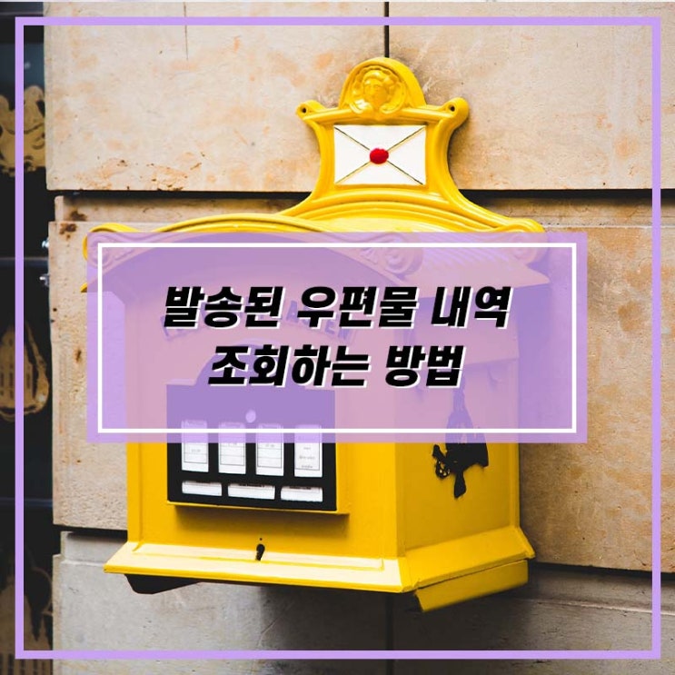 홈택스로 국세청에서 발송된 우편물 내역 조회하는 방법 : 네이버 블로그