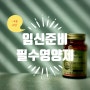 솔가 엽산 400, 임신준비 필수 영양제 알아보자(feat.내돈내산)