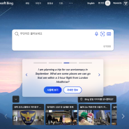 ChatGpt 챗gpt 기반 새로워진 마이크로소프트 Bing 검색엔진 공개!