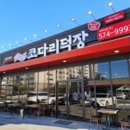 [신방동 맛집] 코다리덕장 : 가성비 최고 공짜 막걸리가 무제한 ❗️ 천안 코다리조림 맛집