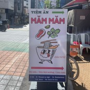 [신촌 베트남식당] 맘맘테이블 베트남 쌀국수 맛집