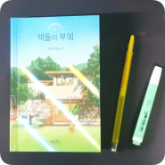 [1월 책모임] 김지혜 작가의 책들의 부엌-미라클낭완독클럽