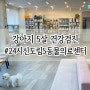 서울24시동물병원 추천! 강아지 4살 건강검진 신도림동물병원 24시신도림S동물의료센터