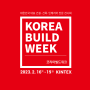 2023 코리아빌드 위크 킨텍스 건축박람회에 (주)한국바로코 참가 합니다.