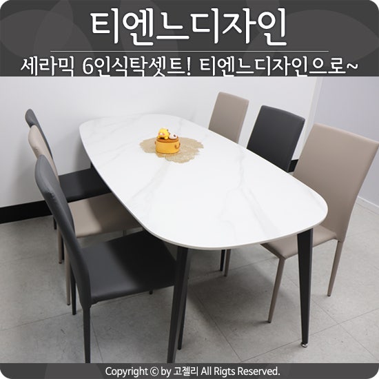 세라믹 6인식탁셋트! 세라믹 식탁세트 티엔느디자인으로~ : 네이버 블로그