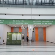 2023년 광주 김대중컨벤션 캠핑페스타 캠핑박람회 방문기
