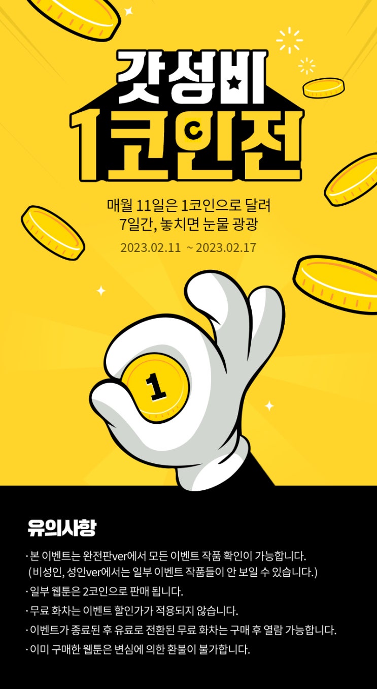 BL웹툰 이벤트) 봄툰-갓성비 1코인전 (1/11~1/17) : 네이버 블로그