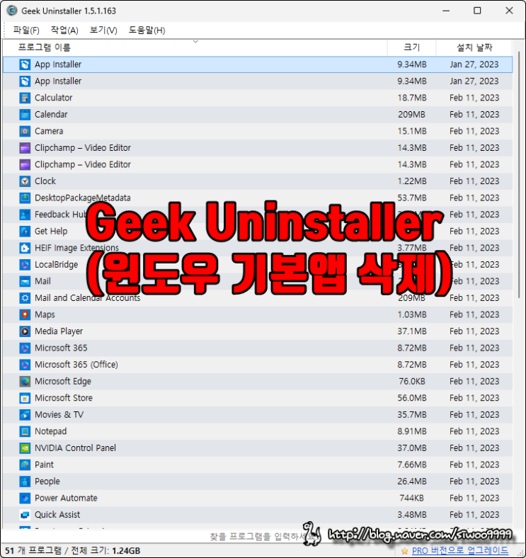 GEEK UNINSTALLER (프로그램과 레지스트리 , 윈도우 기본앱 삭제) : 네이버 블로그