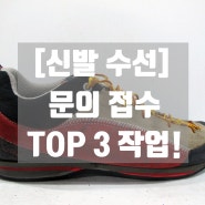시흥 안산 파주 김포 신발 수선 (밑창, 내피, 염색)