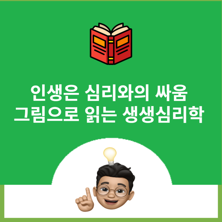 인생은 심리공부가 필요하다 생생심리학 : 네이버 블로그