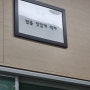 법률저널 PSAT 전국 모의고사 8회 본 후기!(개원중)