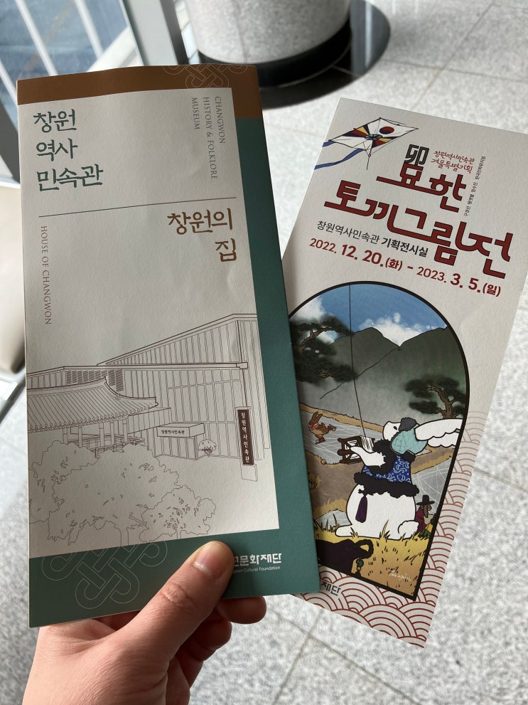 아이와 함께 가 볼 만한 곳 창원의집 & 창원역사민속관