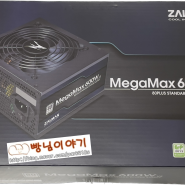 (가성비 파워서플라이) 잘만 MegaMax 600W 80PLUS STANDARD급 컴퓨터파워 리뷰