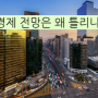 [경제] 경제 전망은 왜 틀리나... 한국은행이 말하는 경제 전망 보는 법