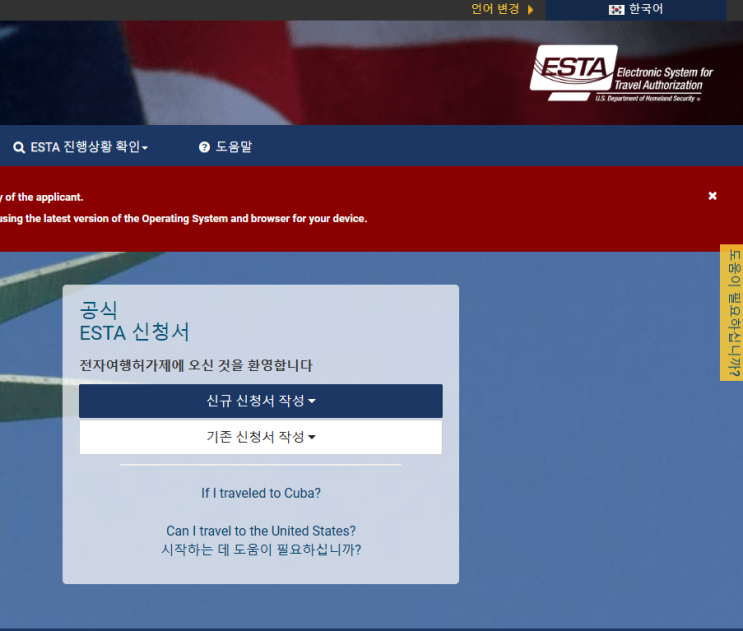미국 여행 준비 1. ESTA 신청하기 : 네이버 블로그