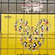 Mickey Mouse Now and Future 미키마우스전시