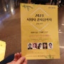 [2023 시청자 감사음악회] KBS 관현악단 공연_ 해설이 있는 오페라 콘서트
