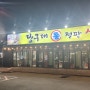 대구 가창스파밸리 당구대 통 철판삼겹살 다녀온후기~!