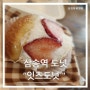 삼송역 도넛 맛집 - 잇츠도넛