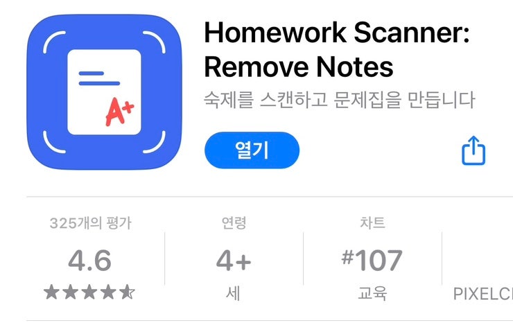 황소복습 기파랑주간테스트준비 오답노트 필수어플 Homework Scanner:Remove notes :) : 네이버 블로그
