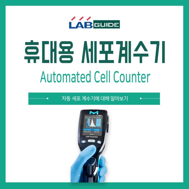 [LABGUIDE] Scepter 3.0 휴대용 세포계수기, 자동세포계수기, Cell Counter, Automated Cell ...