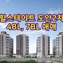 대전 힐스테이트 도안2차 4블록 7블록 추천 매매
