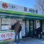 23년 1월 경주 여행 :: 경주 동궁원 12개월 아기랑 식물원 (유모차 대여, 예매팁)