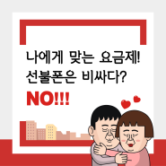 LG유심은 편의점유심사고 집에서 개통하기