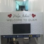 괌으로 떠나는 신혼여행 5박 6일 일정 1일차 수화물 파손 썰(인천국제공항호텔 추천)