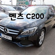 벤츠 C클래스 C200 (원가이하 출고차량)(가격다운)
