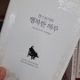 [신간도서][신간소개][책소개][서평후기] 톨스토이와 행복한 하루