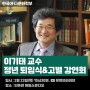 [공지] 온라인 교원 정년퇴임식 및 고별강연회 개최 안내