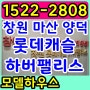 마산 양덕 롯데캐슬 하버팰리스 모델하우스 분양가 마산시 미분양 신축 아파트