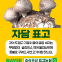 미리캔버스로 표고버섯 요리 홍보나 광고글 만들기