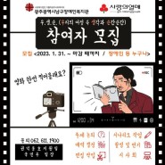 2023년 장애인권영화 제작 참여자 모집