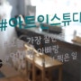 인천 가족사진 자연스럽게찰칵 계양구 가족사진 아트인스튜디오