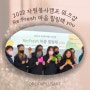 부산 워크샵 자원봉사캠프 /마음힐링 가죽공예 프로그램
