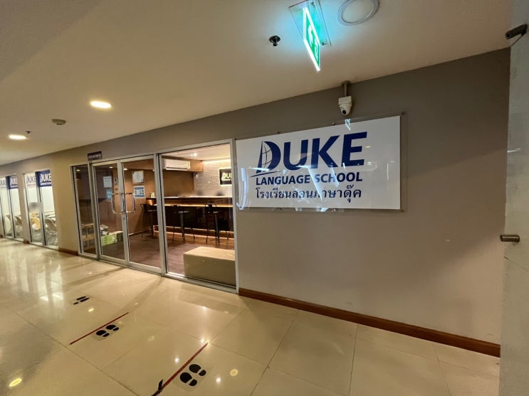 Duke Language School Bangkok 위치, 오시는 길 (2023 ver.) 네이버 블로그