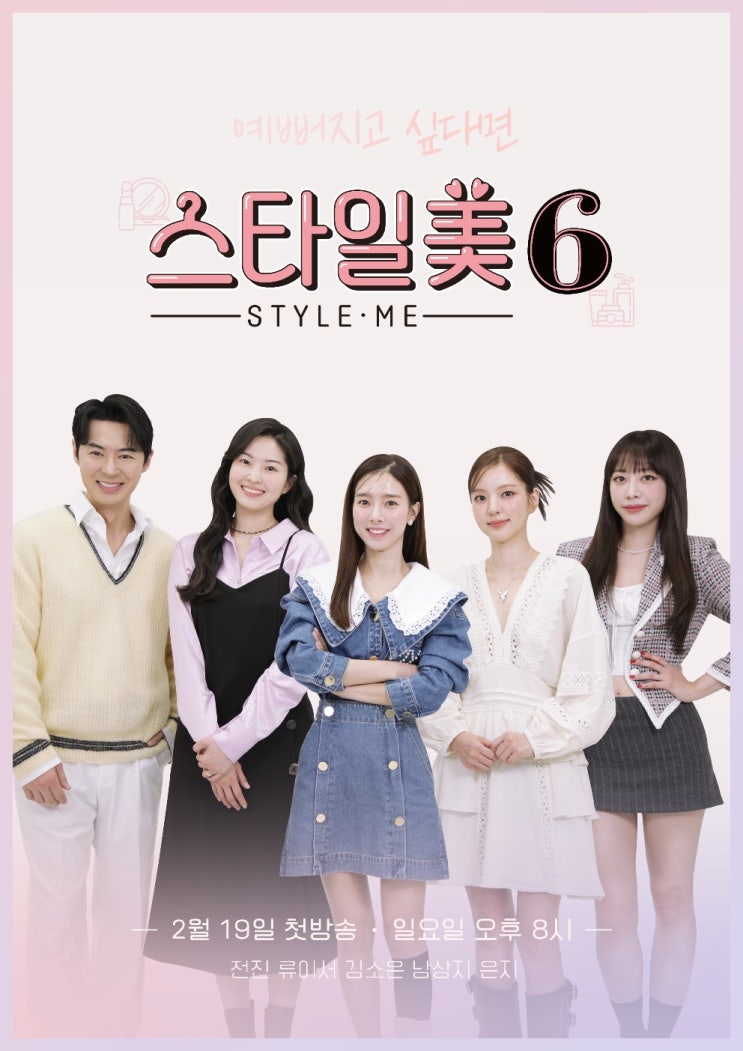 스타일미6 : 네이버 블로그